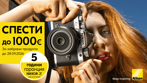 Вземете избрани фотоапарати и обективи Nikon с до 1000 € отстъпка, начислена в обявената крайна цена до 28.09. 